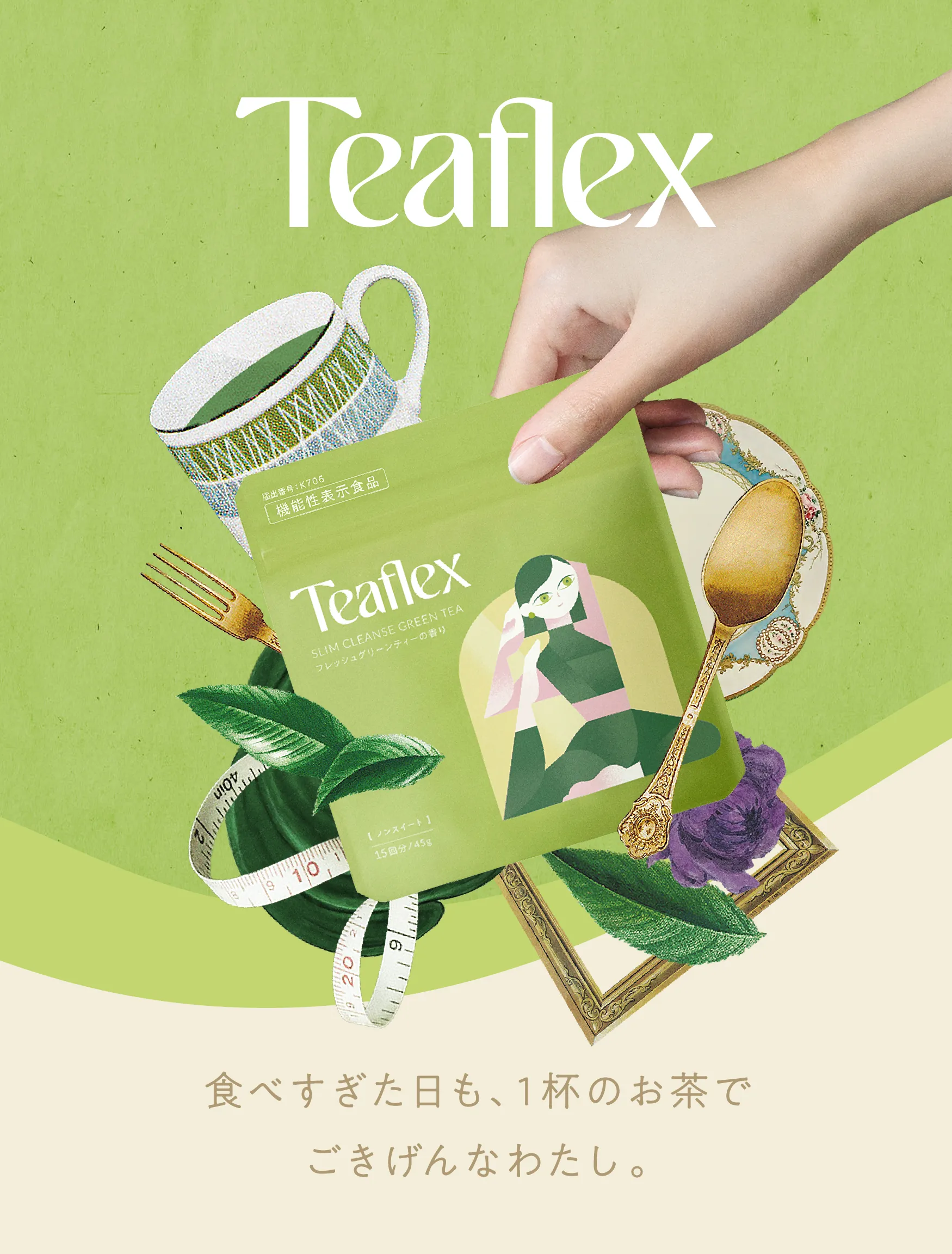 Teaflex 公式サイト – Teaflexは、お茶を飲んで、身も心もほどける時間