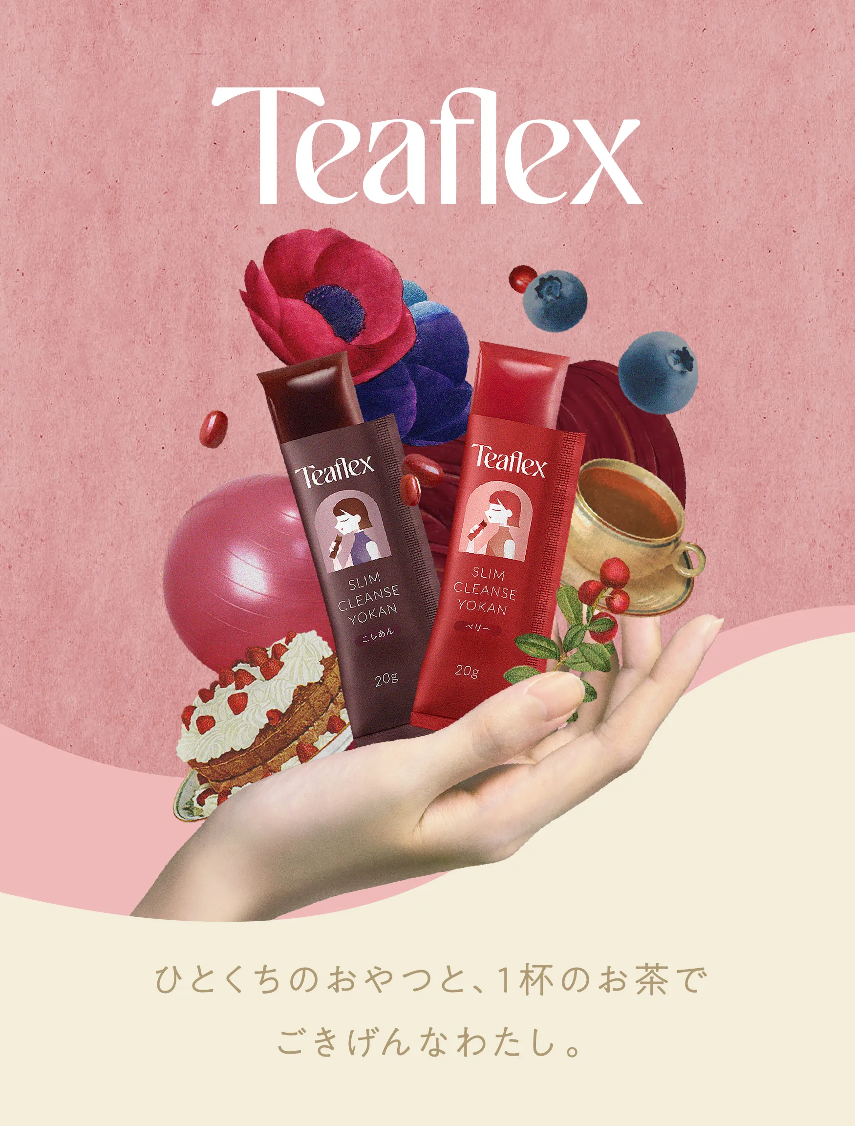 Teaflex 公式サイト – Teaflexは、お茶を飲んで、身も心もほどける時間