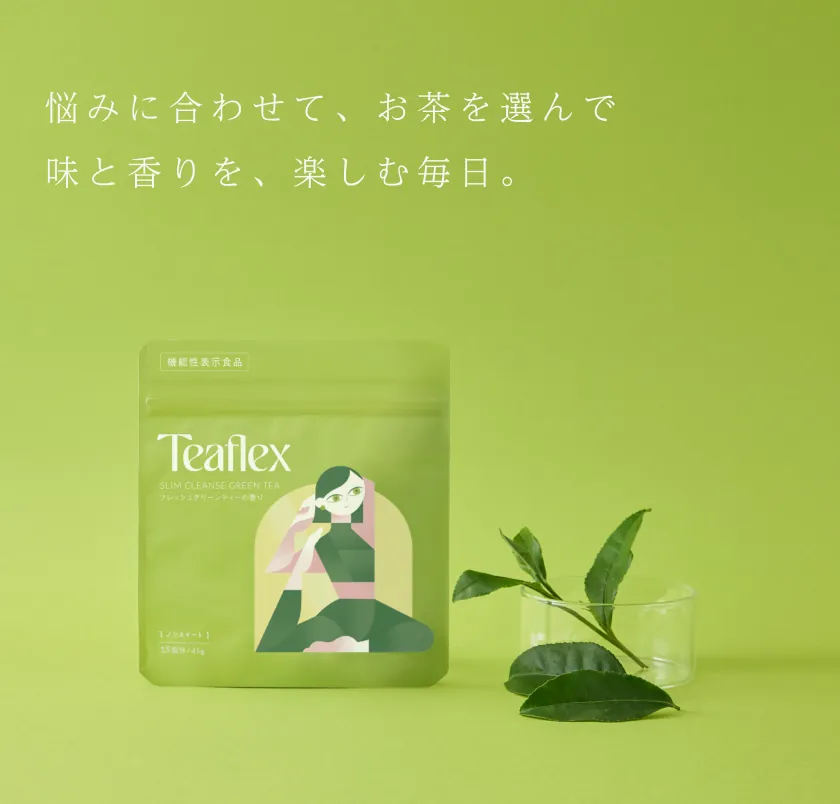 Teaflex 公式サイト – Teaflexは、お茶を飲んで、身も心もほど